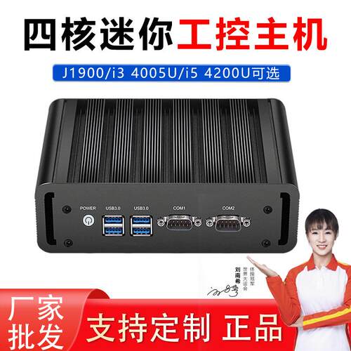 工控主机J1900全封闭小J4125无风扇嵌入式迷你机箱工业电脑