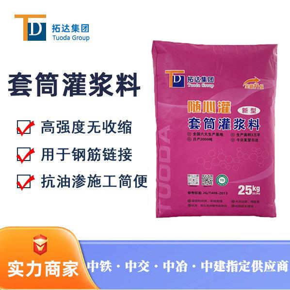 套筒灌浆料广州c85钢筋连接用套筒灌浆料装配式用灌浆料厂家