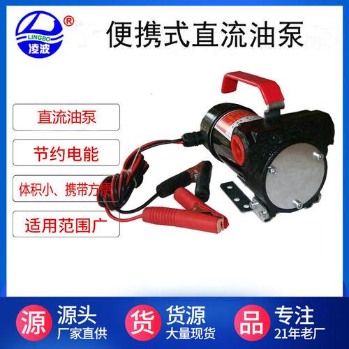 凌波牌24V KMQ-40便携式小功率直流加油泵原装现货满就送