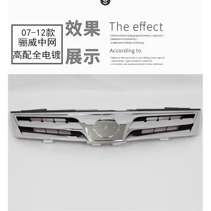 适用07 08 09 10 11 12年款骊威改装前中网 前脸 前进气格栅