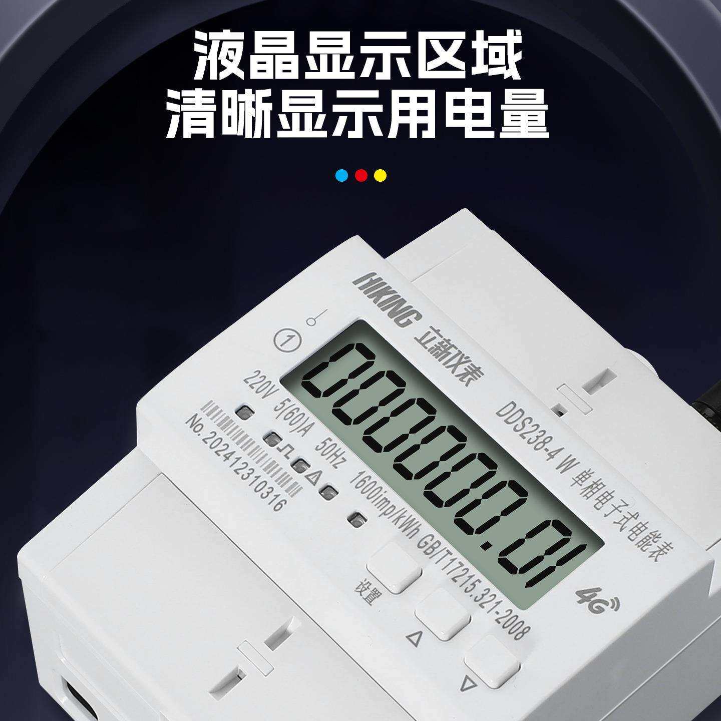DDS238-4 4G 电信专网无线智能电表远程控制电能表手机卡控制电表