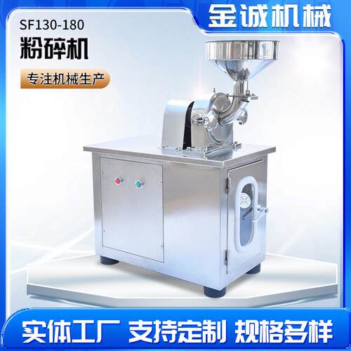 供应高速粉碎机玉米杂粮粉碎机SF130/180实验室小型多功能粉碎机