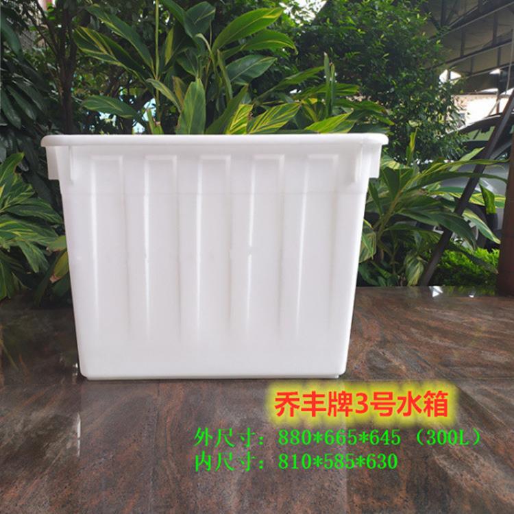 佛山乔丰牌3号加厚长方形880*665*645养鱼箱 周转塑料水箱300L升