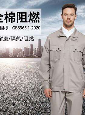 佰益 阻燃工作服薄款焊工服工装耐磨船厂钢厂7036灰色3XL/185