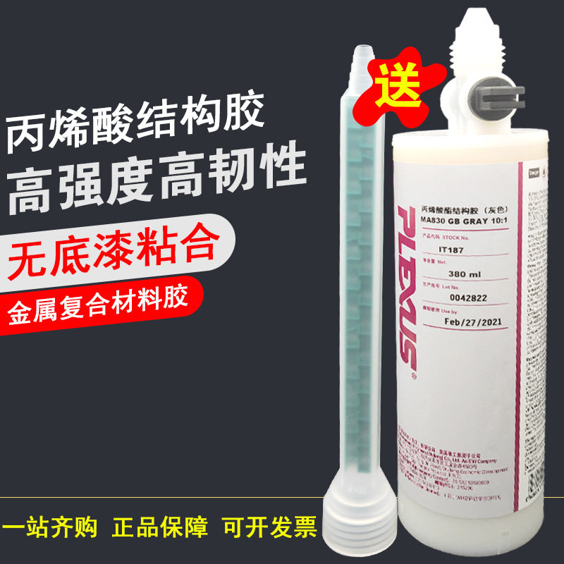 普莱克斯MA830丙烯酸快干结构胶PLEXUS快干胶高强度金属结构胶