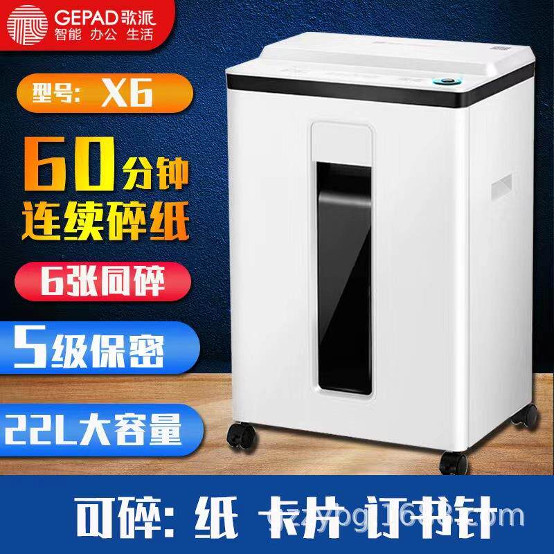 歌派X6碎纸机5级保密个人桌面碎纸机单次6张持续60分钟 22L可碎卡