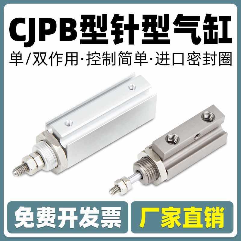SMC型针型气缸双作用CJP2B6/CDJPB10/CDJP2B16-5/10/15-D小型气动