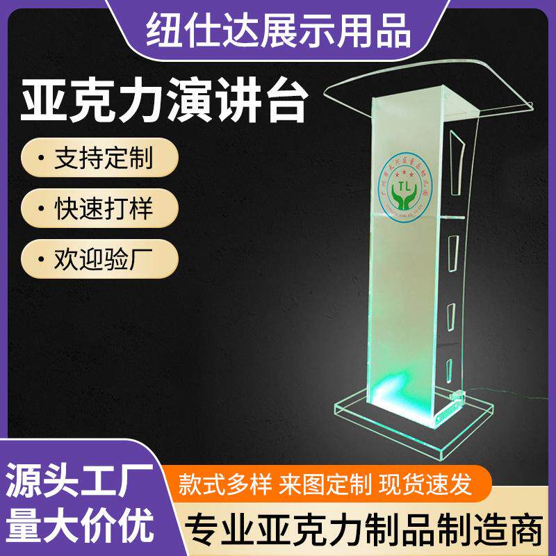 跨境亚克力演讲台 晚会主持人颁奖发言台 七彩LED夜店酒吧咨客台