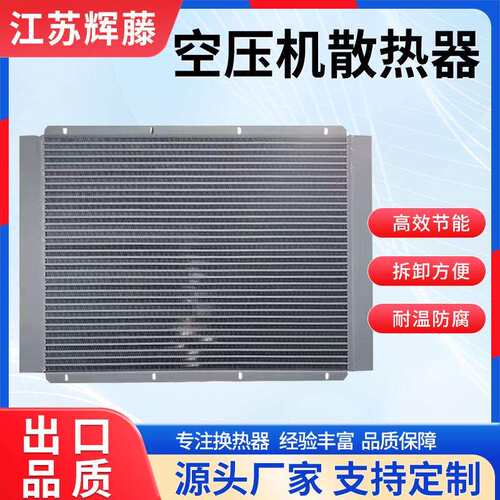 油冷器散热器水冷器空冷器翅片板钎焊铝热交换器液压油散热器