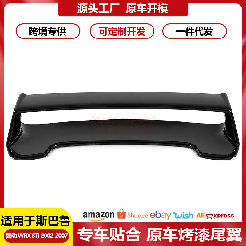 适用02-07款斯巴鲁翼豹IMPREZA WRX STI双层尾翼改装烤漆定风翼