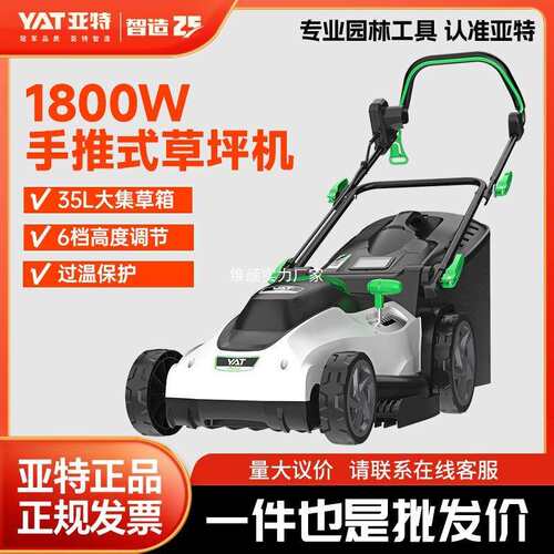 亚特割草机家用插电220V电动草坪机修剪花园草坪插电款除草机