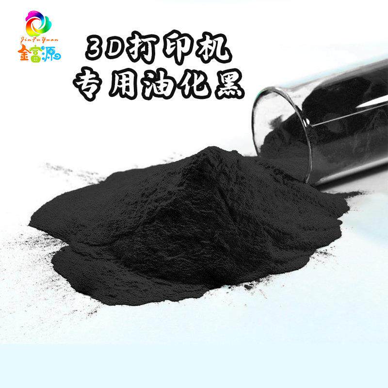 3D打印油墨专用黑色 耐高温耐候 注塑色粉 厂家打板 代客配色