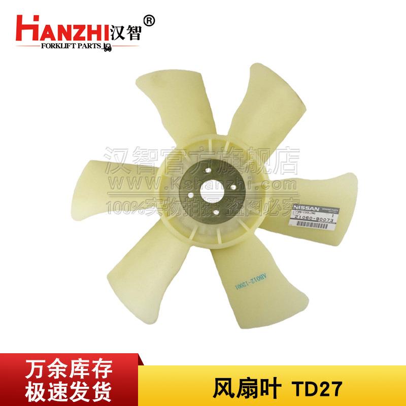 TD27叉车配件风扇叶21060-90073发动机水泵水箱冷却散热扇6叶片