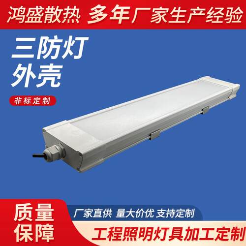 厂家led三防灯外壳套件防水支架长条灯商业照明灯架灯具塑料外壳