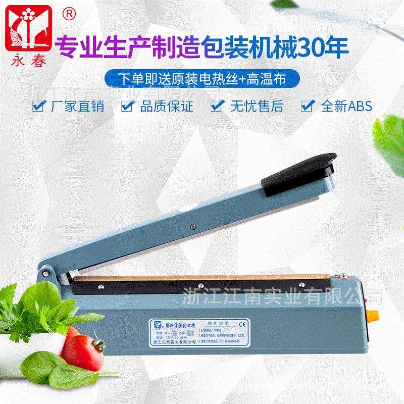 永春牌300塑壳封口机 手动大号铝箔手压式薄膜封口机 食品塑封机