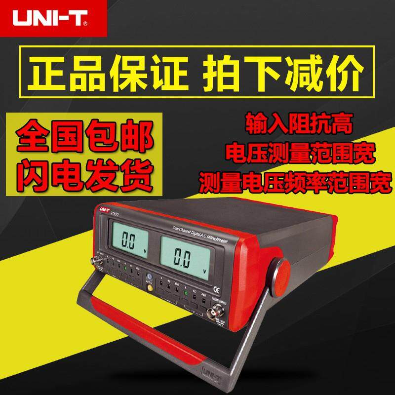 优利德UTUT631/UT632高精度数字交流毫伏表 双通道数显电压表频响