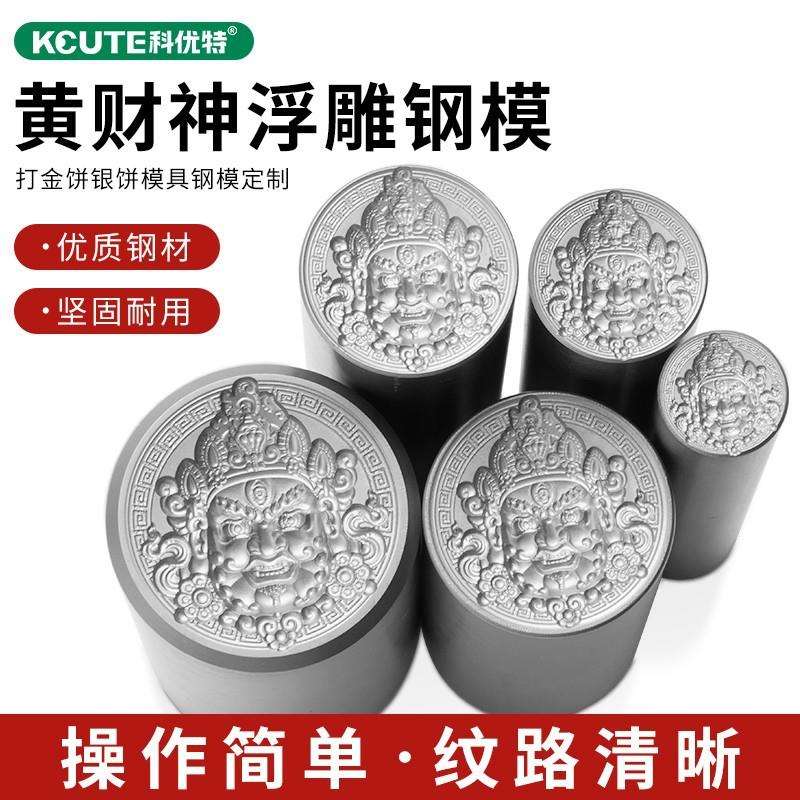 加深版立体黄财神浮雕钢模 度母象神钢印 打金银首饰牛背金刚繁刻