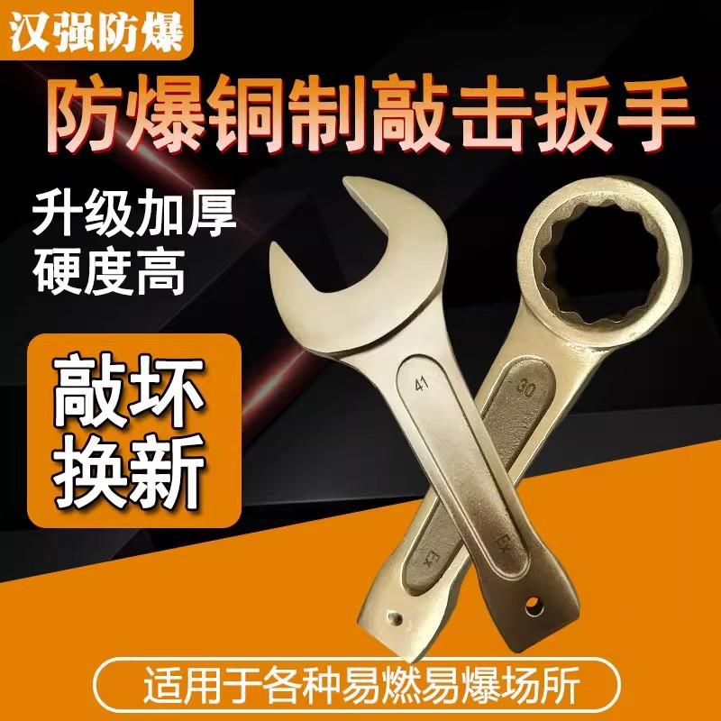 防爆敲击梅花扳手铜合金敲击扳手无火花打击扳手防爆单头眼睛板子