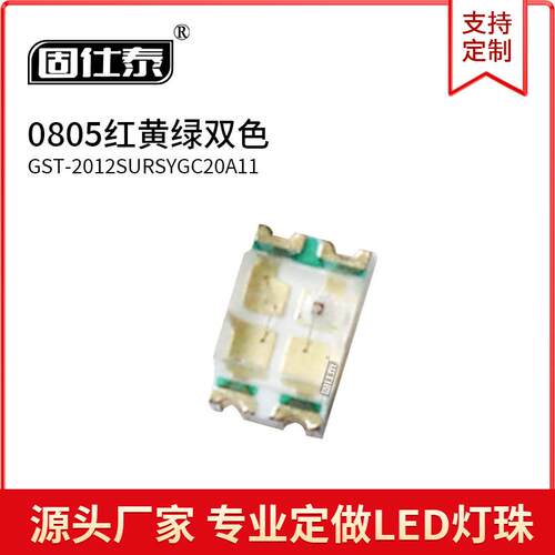 0805红黄绿双色led灯双色灯体积2.0*1.25*1.1贴片发光二极管现货