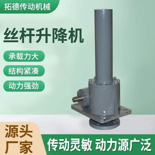 丝杆升降机联动平台手动电动立式丝杆升降机多台联动丝杆升降机