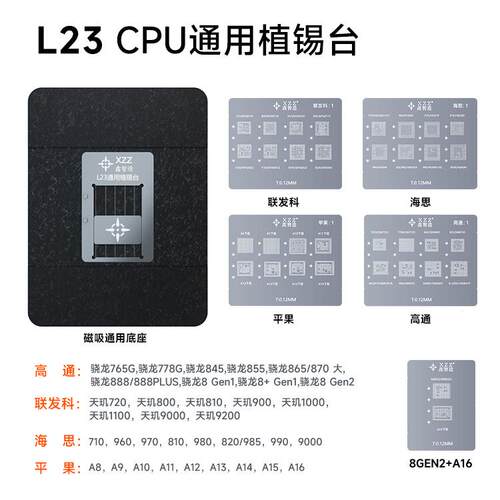 鑫智造L23-CPU植锡台支持平果(A8-A16)+高通+海思+联发科植锡网