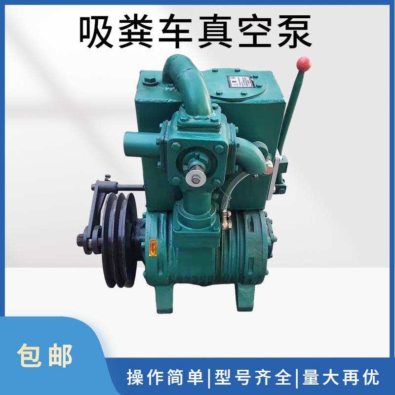 吸粪车真空泵柴油机吸粪车真空泵六旋片真空吸粪泵三轮抽粪泵