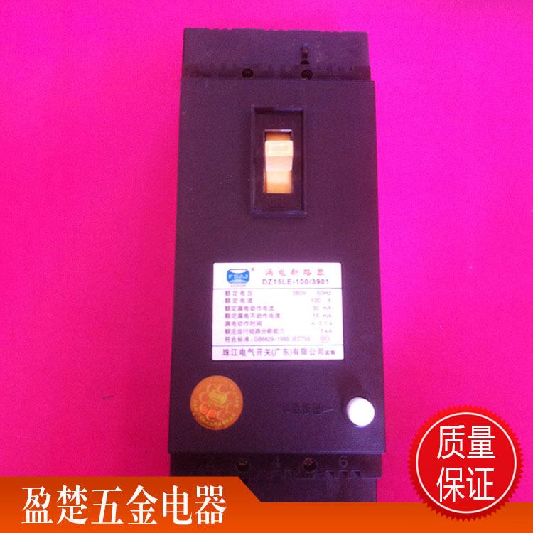 厂家直供珠江电器开关DZ15LE-100/4901漏电断路器漏电保护器