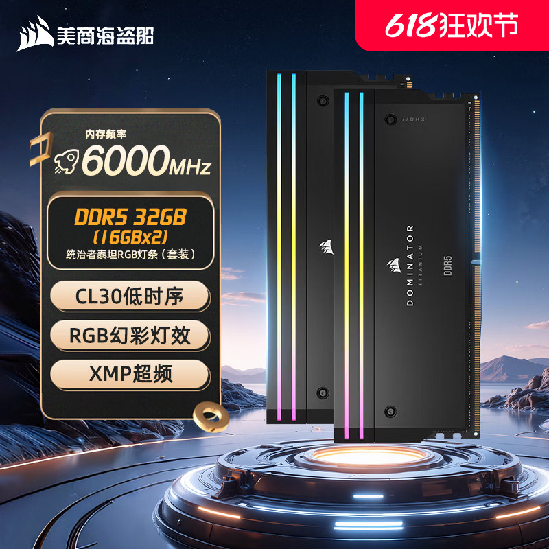 美商海盗船统治者泰坦内存条DDR5 16G RGB灯条新款6000MHz台式机