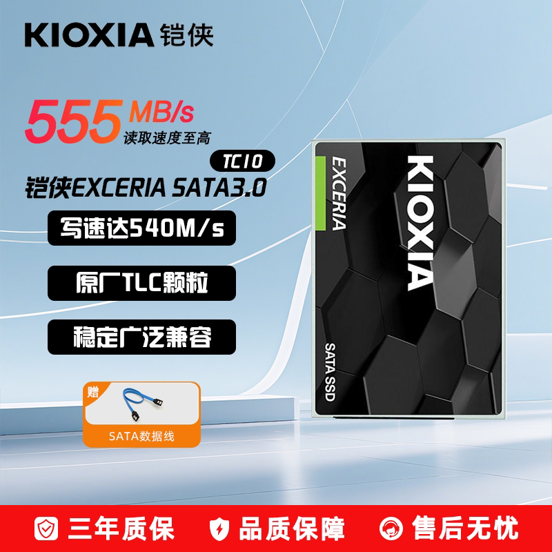 铠侠TC10固态硬盘SATA接口960g台式机电脑笔记本480G2.5英寸SSD