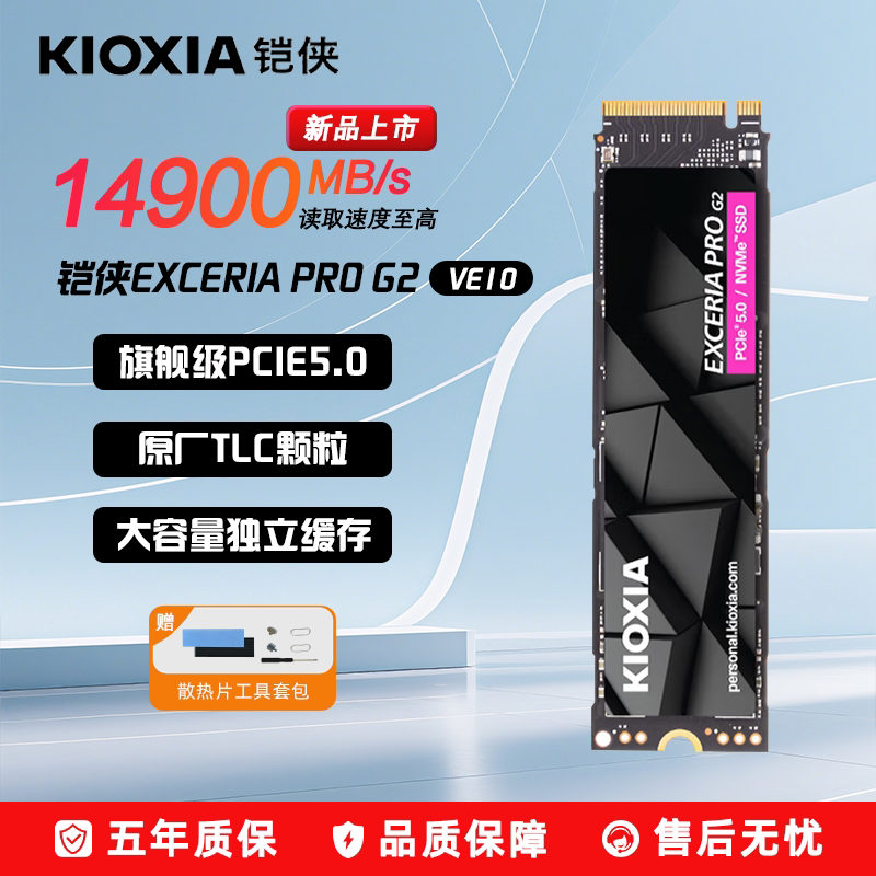 铠侠VE10固态硬盘1TB PCIe5.0 NVMe M.2台式机电脑笔记本2t SSD4t