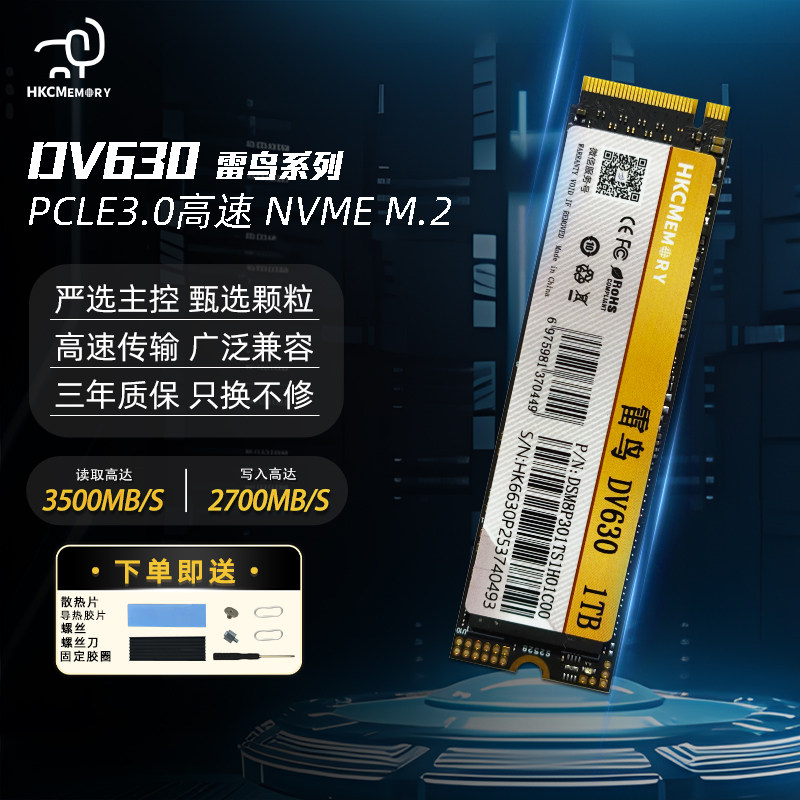 HKCMEMORY惠科M.2固态硬盘SSD512G台式机电脑1T笔记本雷鸟PCle3.0