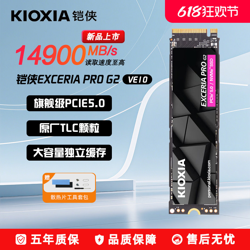 铠侠VE10固态硬盘PCIe5.0