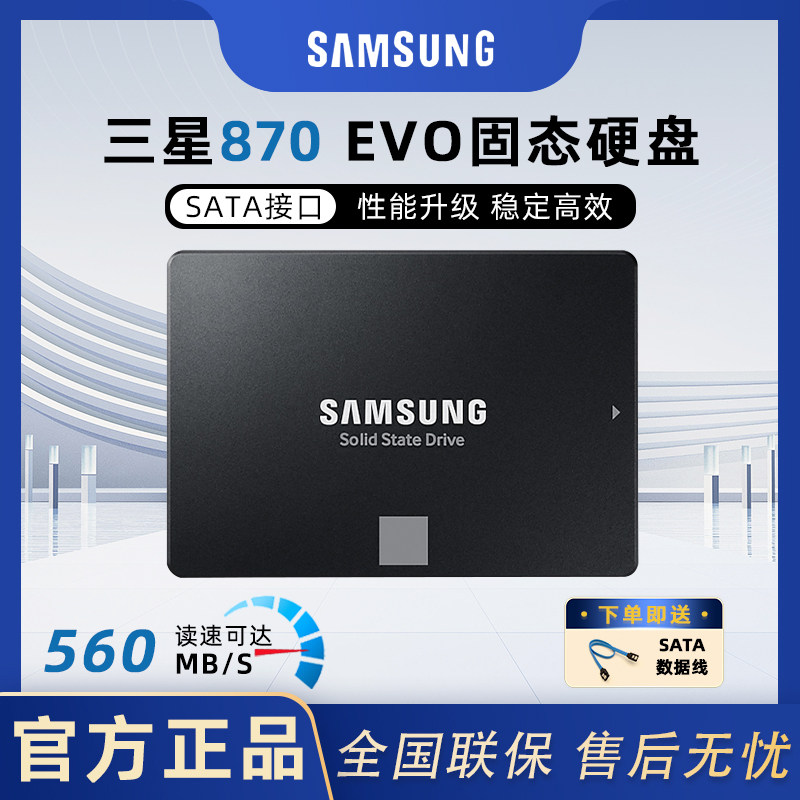 三星870EVO固态硬盘SATA接口2T笔记本电脑台式机通用2.5寸SSD4tb