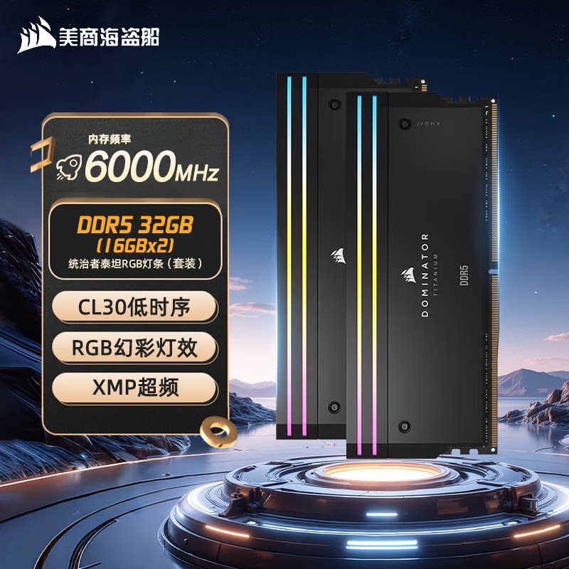 美商海盗船统治者泰坦内存条DDR5 16G RGB灯条新款6000MHz台式机