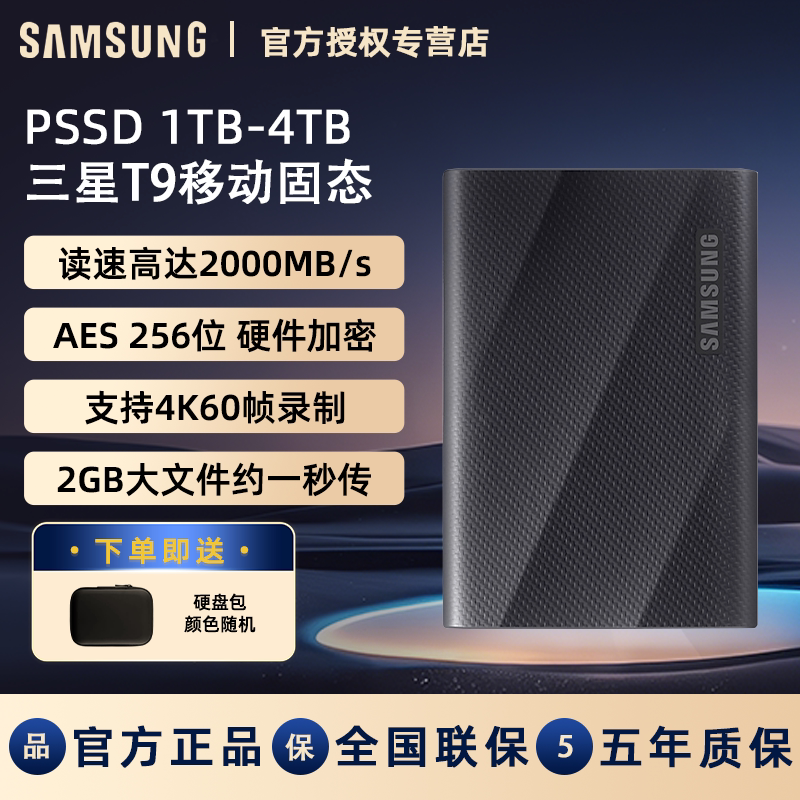 三星T9移动固态硬盘1T电脑安卓苹果手机平板 USB3.2外置两用pssd