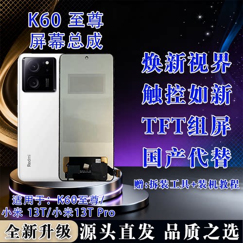 适用K60至尊/13T屏幕TFT总成全测