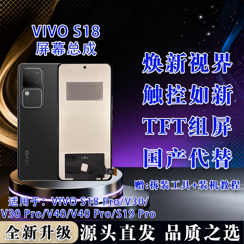 适用VIVO S18/S19 Pro屏幕总成 TFT组屏无瑕疵 全测 非瑕疵屏幕 - 实物图