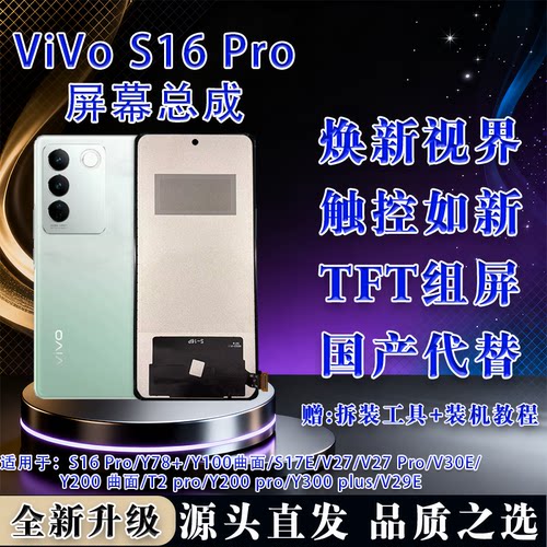 vivoS16Pro/Y200/Y100屏幕总成