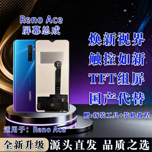 OPPORenoAce/X2ProLCD屏总成