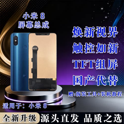 小米米8全新LCD屏幕总成无瑕疵
