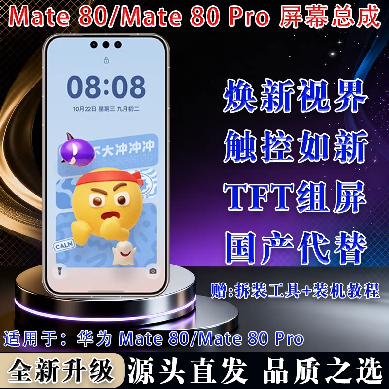 华为Mate80/Mate80Pro屏幕总成
