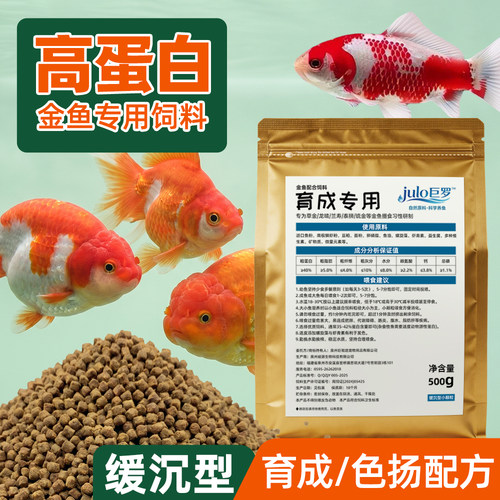 金鱼专用高蛋白鱼粮下沉饲料