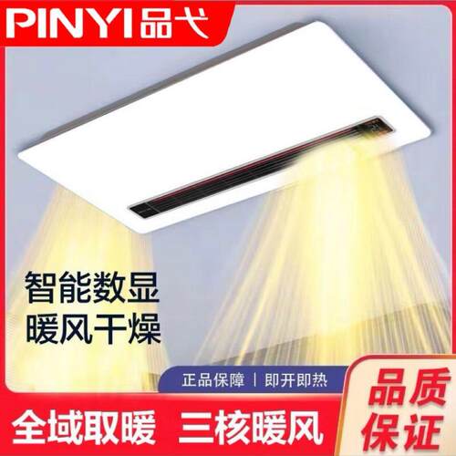品弋浴霸三核取暖集成双