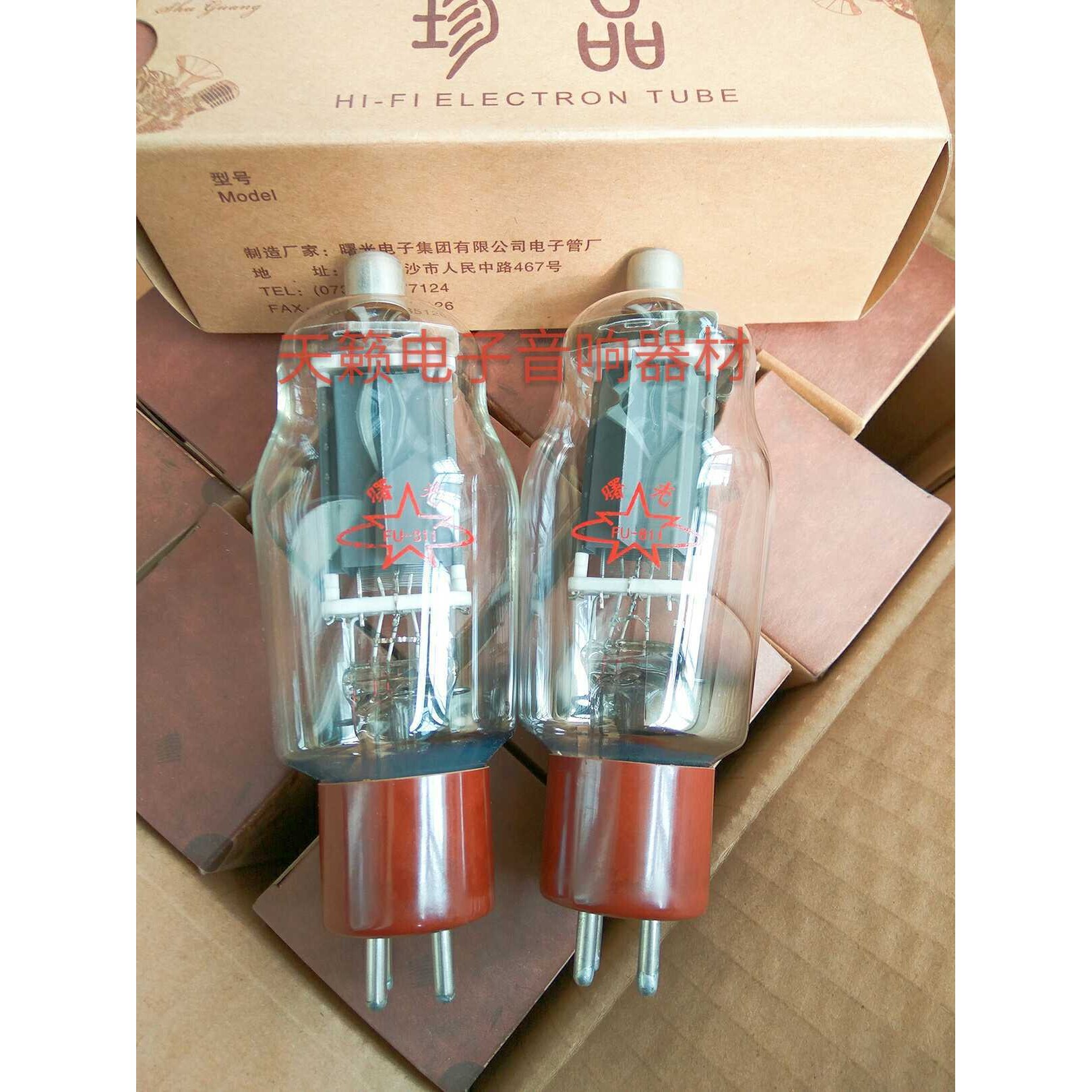 全新原盒曙光FU811电子管811A FU-811 fu811胆机功放医疗设备用