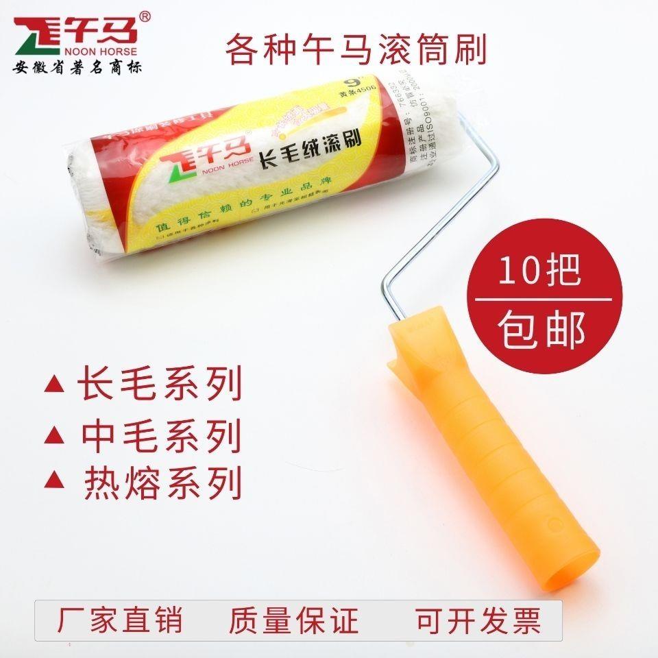 午马牌长毛滚筒滚刷热熔9