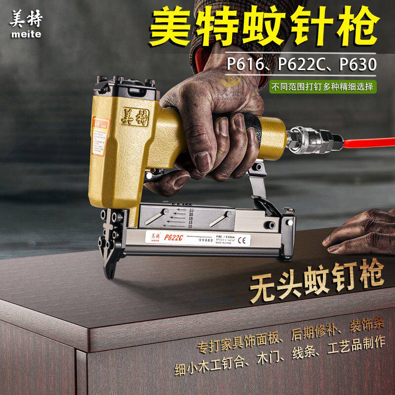 美特蚊钉枪P622C蚊钉枪超小P630无头钉枪无痕30蚊钉枪新款木工