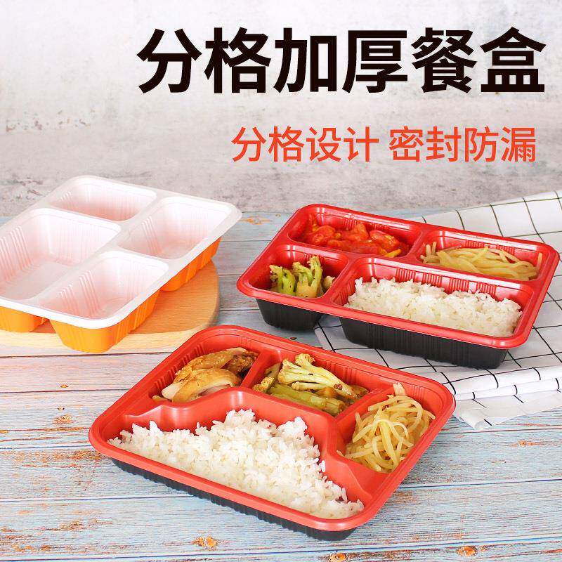 一次四性盒塑料外卖打包盒格餐盒加分厚长方形餐格饭盒快四格餐盒