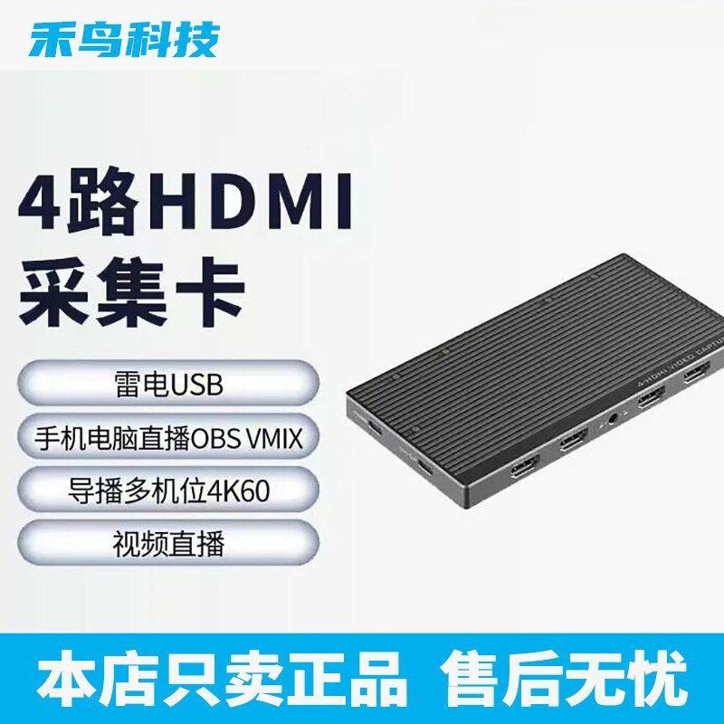 禾鸟禾苗4路采集卡雷电3/