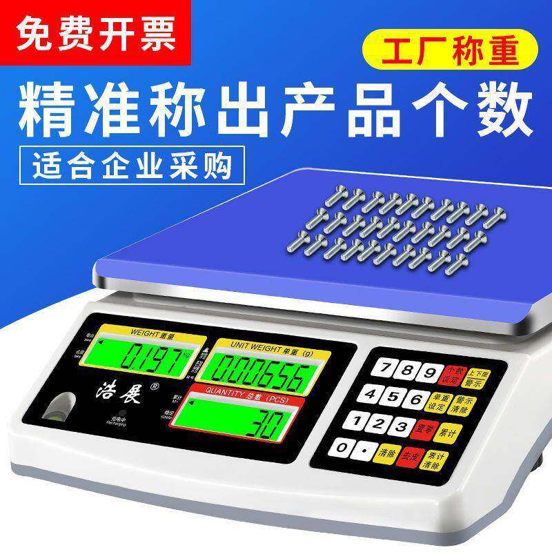 称重电子称商用精密计价1数秤3计0kg高精度工无品牌/业台秤秤精准