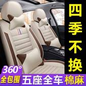 通用小车亚麻座垫坐套季 汽车座HNN套新冬款 四季 小车全包五座专用
